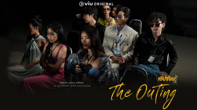 THE OUTING ทริปซ่อนชู้