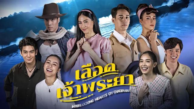 เลือดเจ้าพระยา