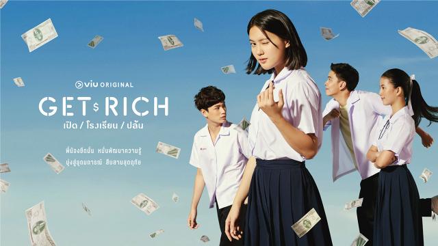 Get Rich เปิด / โรงเรียน / ปล้น