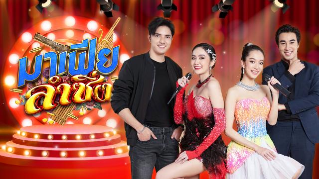 มาเฟียลำซิ่ง