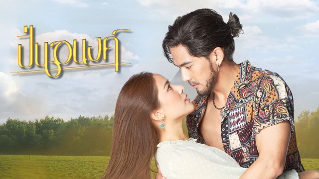 ปิ่นอนงค์