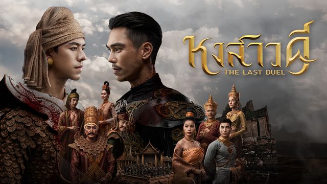 หงสาวดี