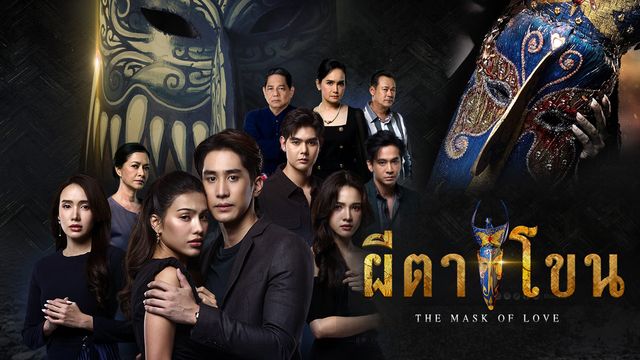 ผีตาโขน