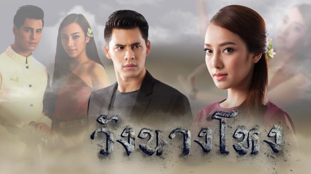 วังนางโหง