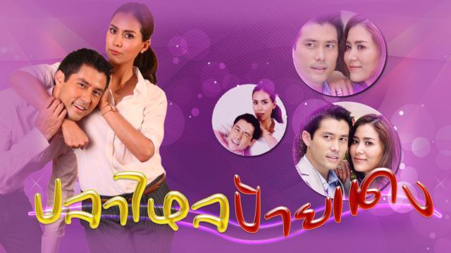 ปลาไหลป้ายแดง