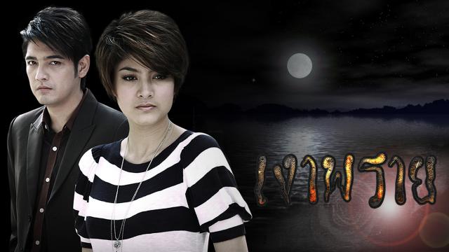 เงาพราย