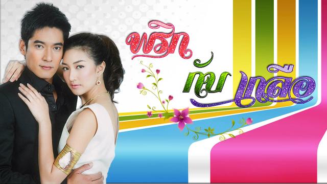 พริกกับเกลือ