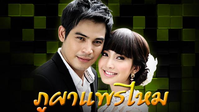 ภูผาแพรไหม