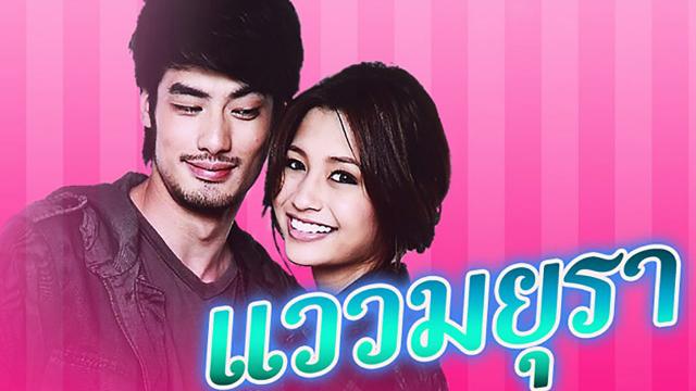 แววมยุรา