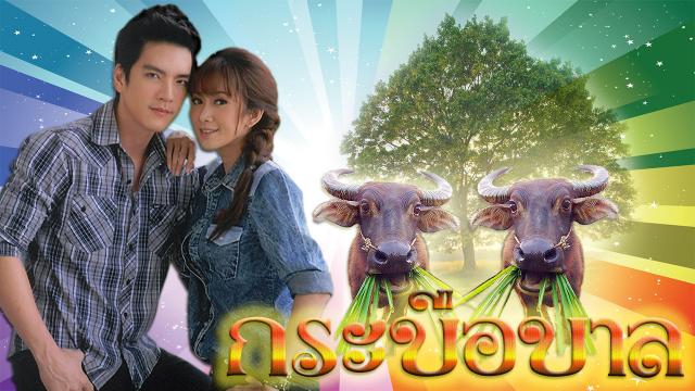 กระบือบาล