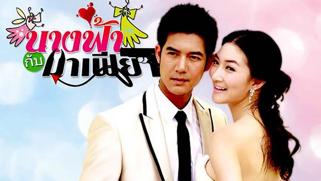 นางฟ้ากับมาเฟีย