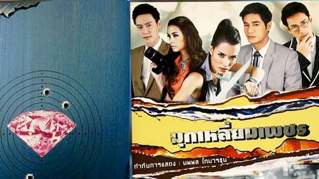 มุกเหลี่ยมเพชร