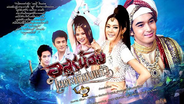 อสูรน้อยในตะเกียงแก้ว