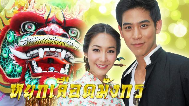 หยกเลือดมังกร