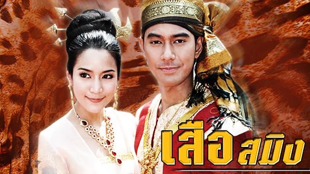 เสือสมิง