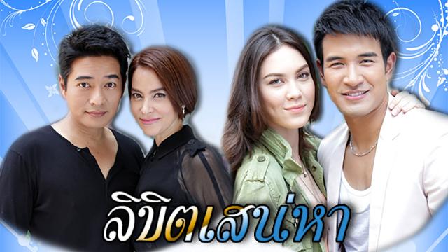 ลิขิตเสน่หา
