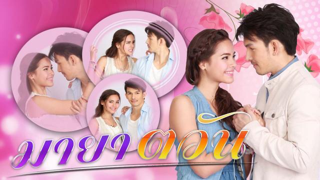 มายาตวัน