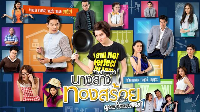 นางสาวทองสร้อย