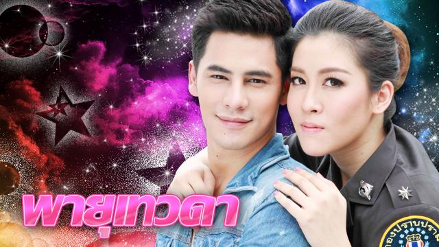 พายุเทวดา