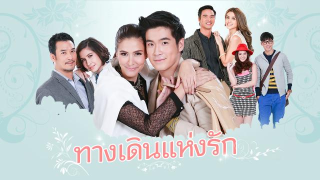 ทางเดินแห่งรัก