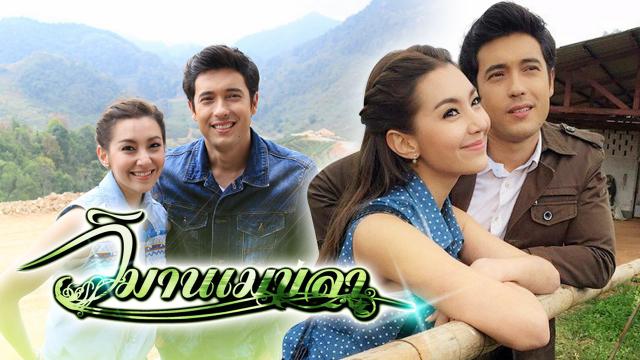 วิมานเมขลา