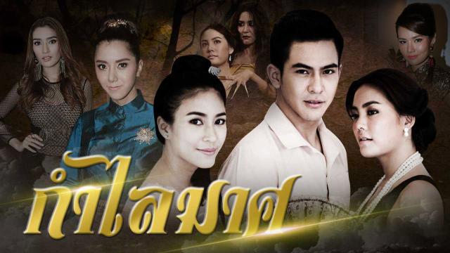 กำไลมาศ