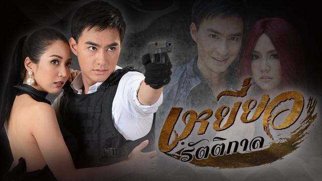 เหยี่ยวรัตติกาล