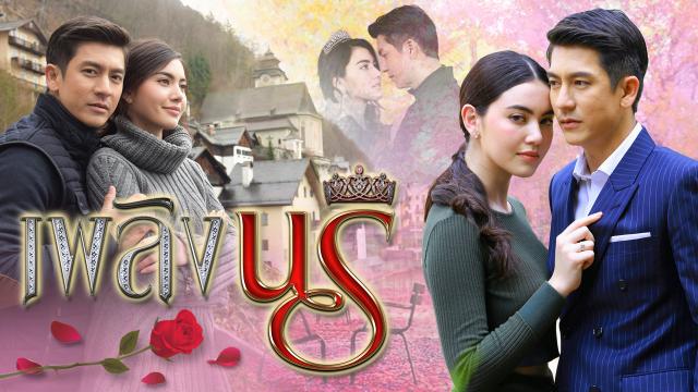 เพลิงนรี