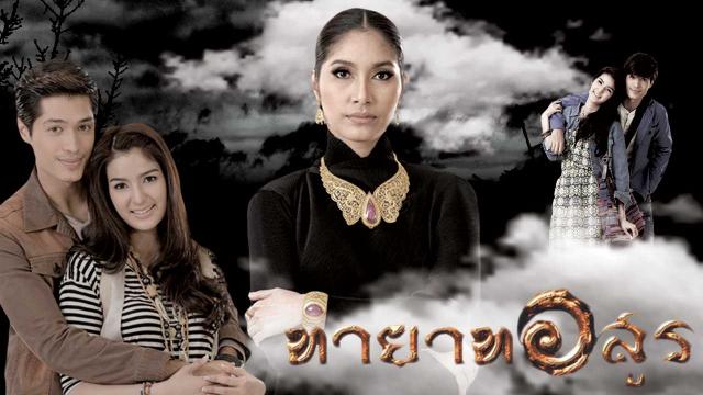 ทายาทอสูร