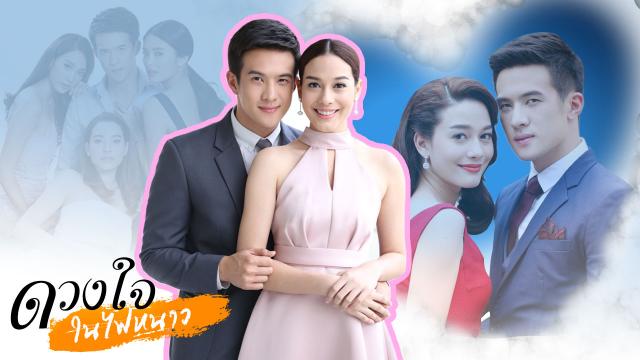 ดวงใจในไฟหนาว