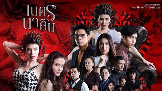 เนตรนาคิน