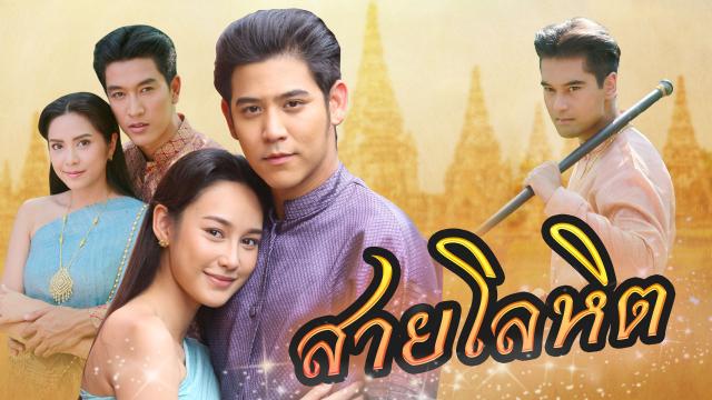 สายโลหิต