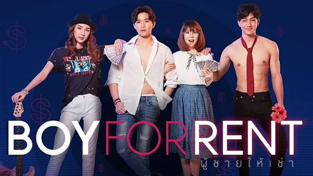 ผู้ชายให้เช่า