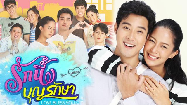 รักนี้บุญรักษา