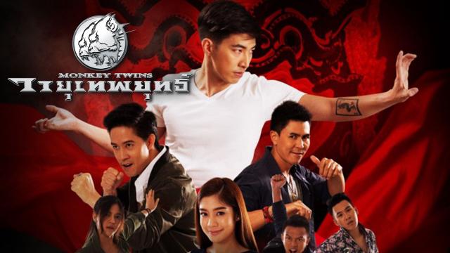 วายุเทพยุทธ์