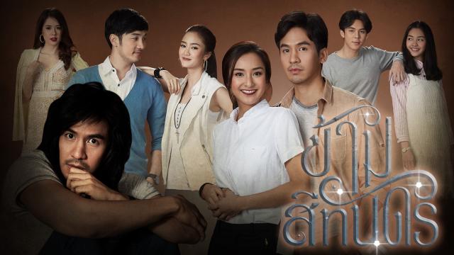 ข้ามสีทันดร