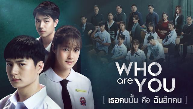 เธอคนนั้นคือฉันอีกคน