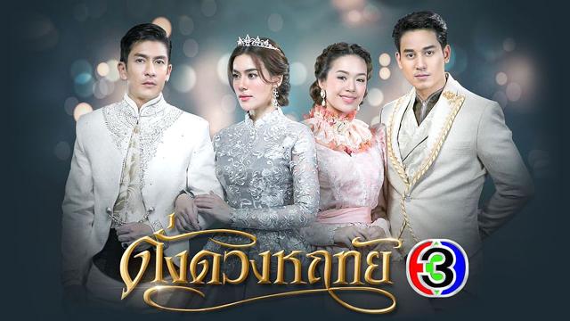 ดั่งดวงหฤทัย