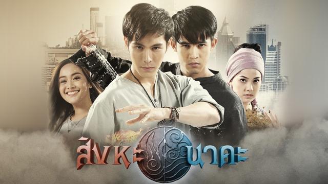 สิงหะ นาคะ