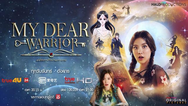 มหัศจรรย์รักข้ามกระดาษ