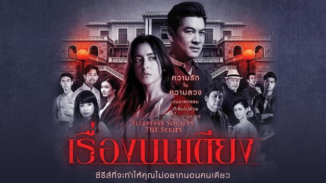 เรื่องบนเตียง