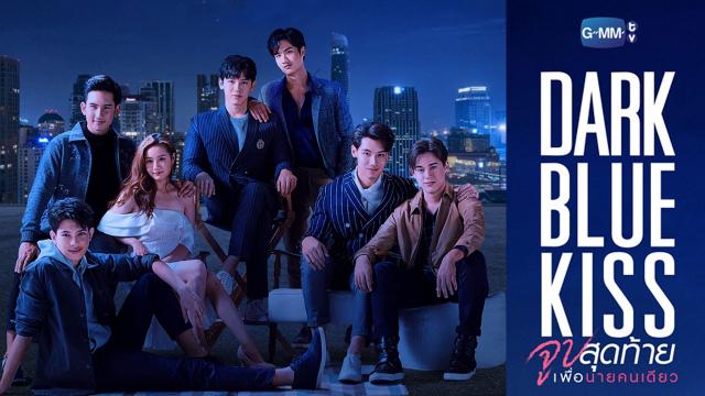จูบสุดท้ายเพื่อนายคนเดียว Dark Blue Kiss