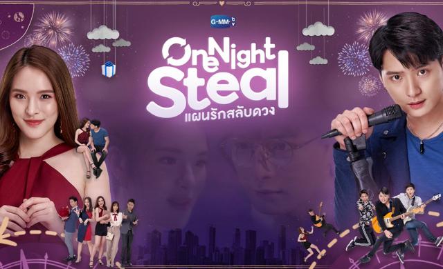 แผนรักสลับดวง