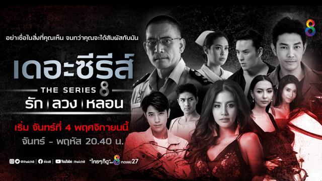 นิยายไทยรัฐ อ่านเรื่องย่อละคร ช่อง 3 ช่อง 7 และช่องอื่นๆ ทุกช่อง |  ไทยรัฐออนไลน์