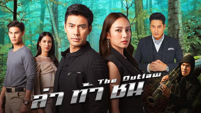 ล่า ท้า ชน