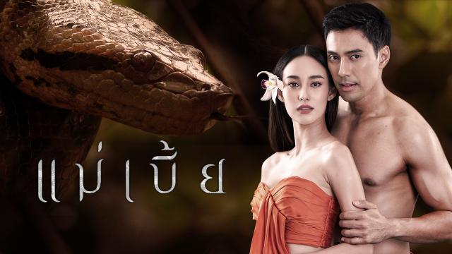 แม่เบี้ย