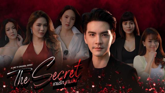 The Secret เกมรัก เกมลับ