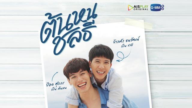 ต้นหนชลธี