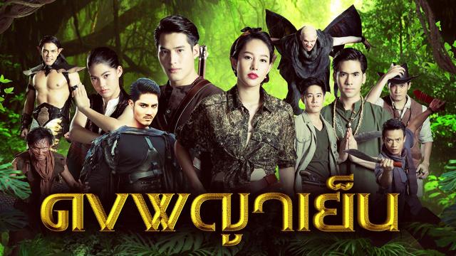 ดงพญาเย็น