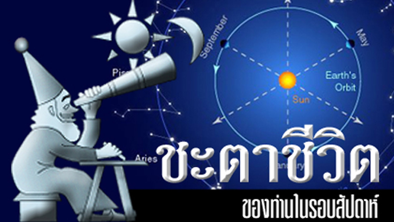 พยากรณ์ประจำสัปดาห์ 12/03/60